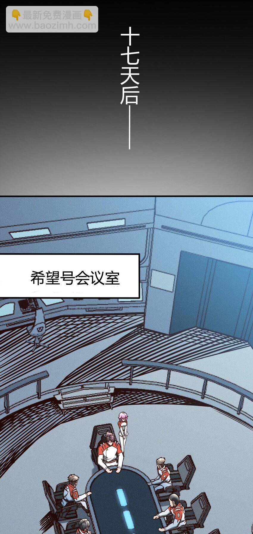 《大宇宙时代》081 创造新家园 第8页