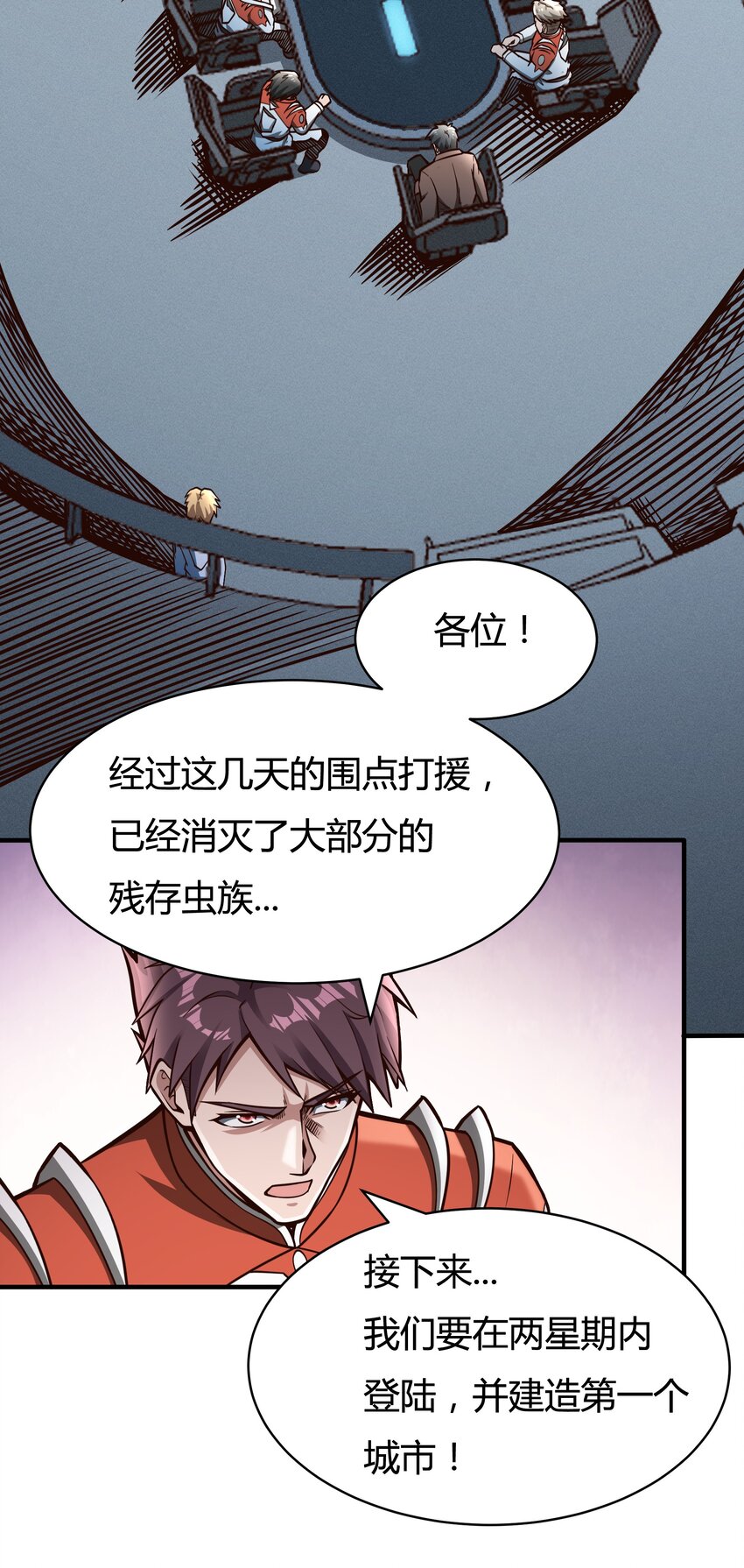 《大宇宙时代》081 创造新家园 第9页