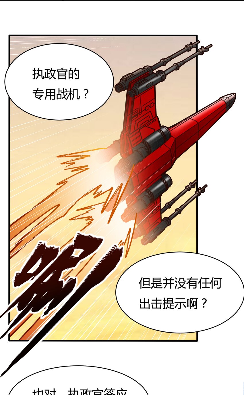《大宇宙时代》080 单独谈话 第12页