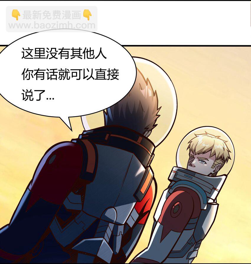 《大宇宙时代》080 单独谈话 第15页