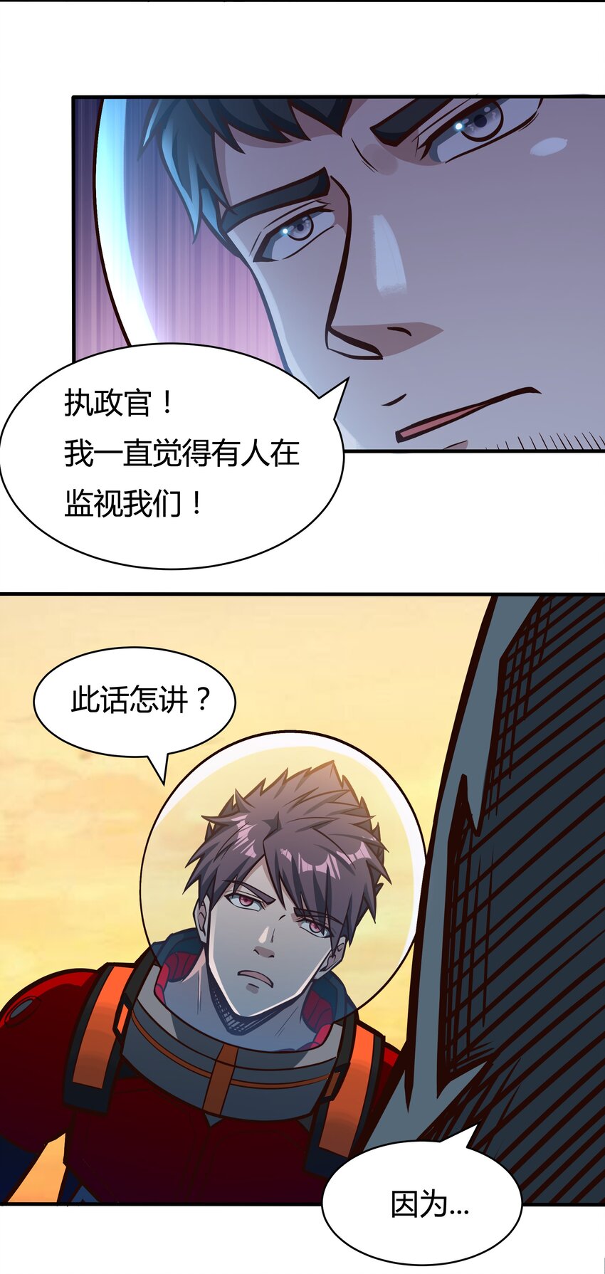 《大宇宙时代》080 单独谈话 第16页