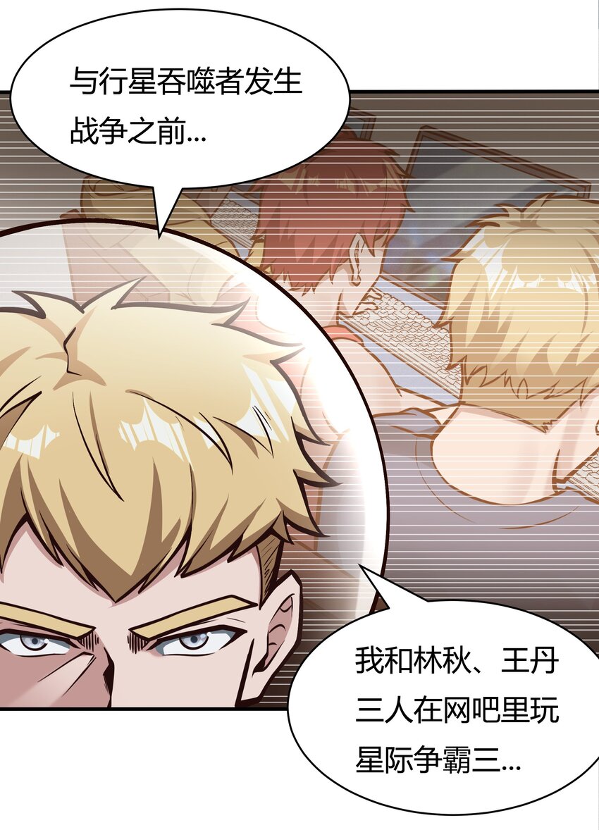 《大宇宙时代》080 单独谈话 第17页