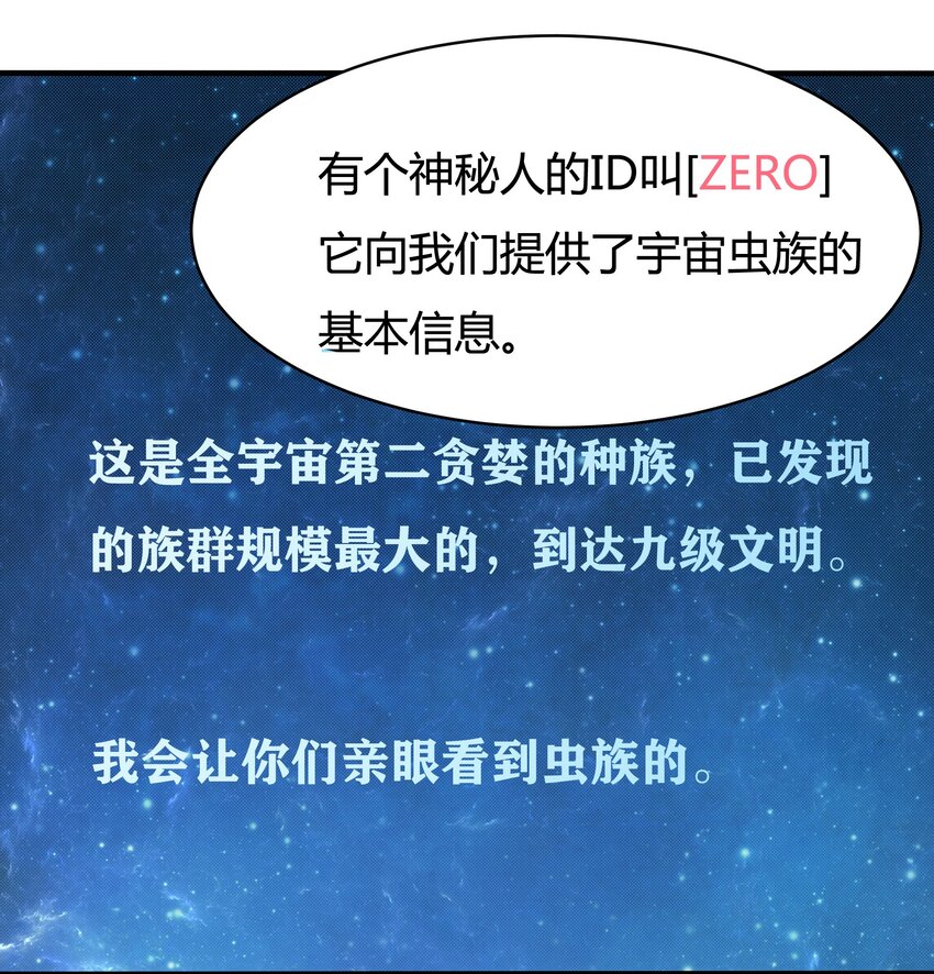 《大宇宙时代》080 单独谈话 第18页