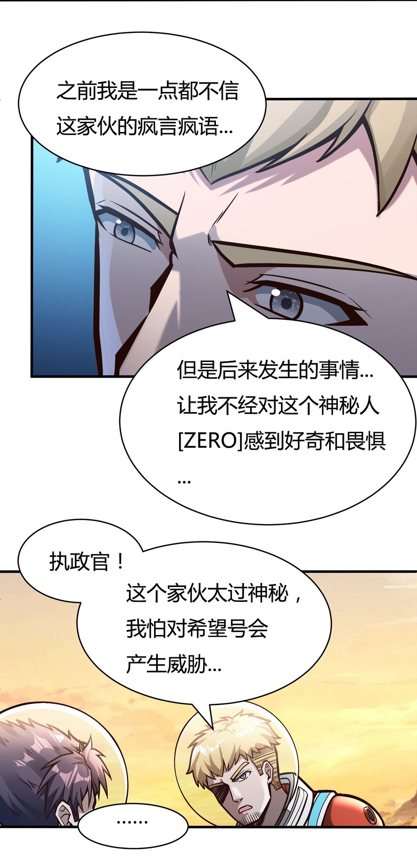 《大宇宙时代》080 单独谈话 第19页