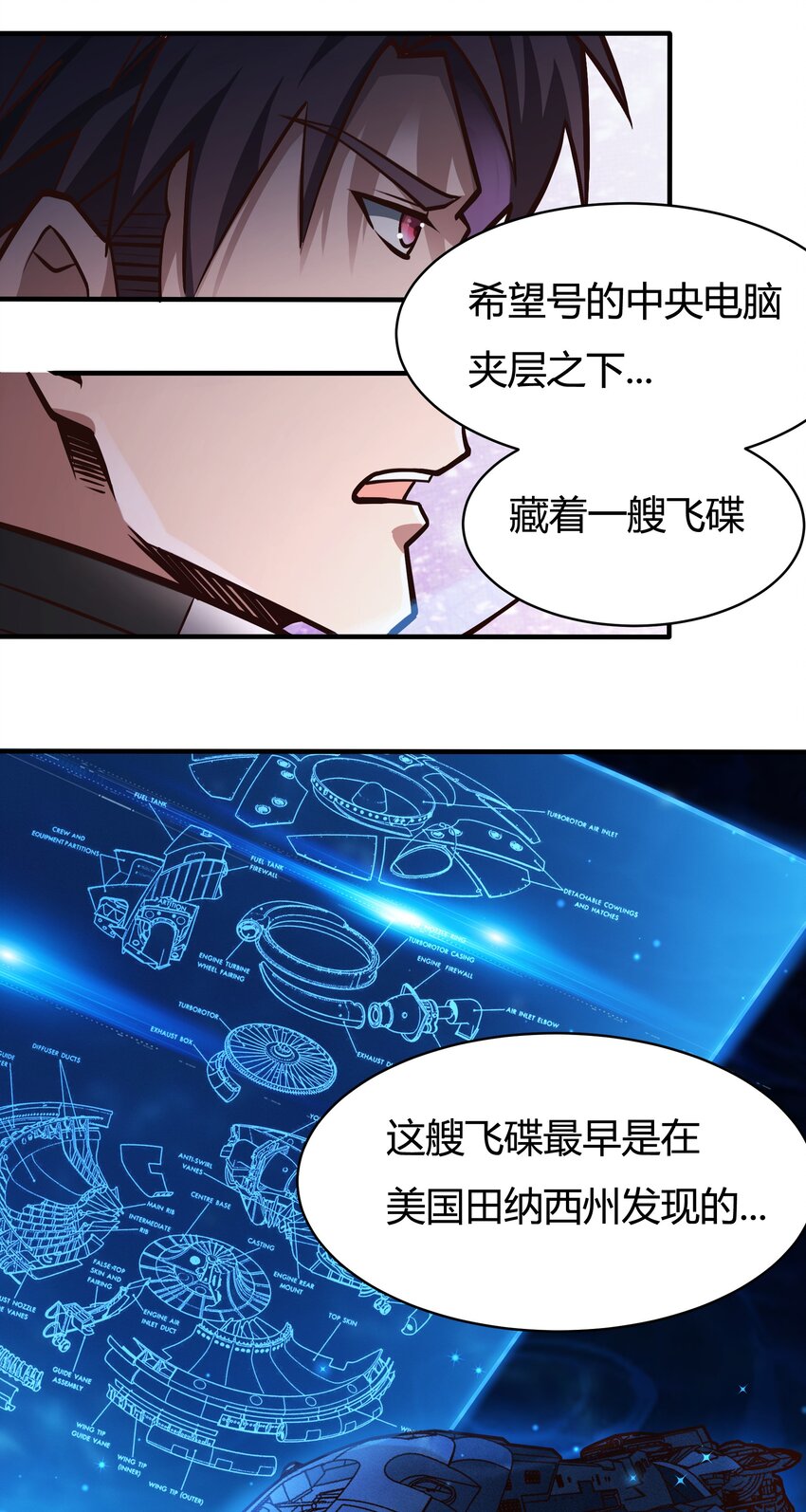 《大宇宙时代》080 单独谈话 第20页