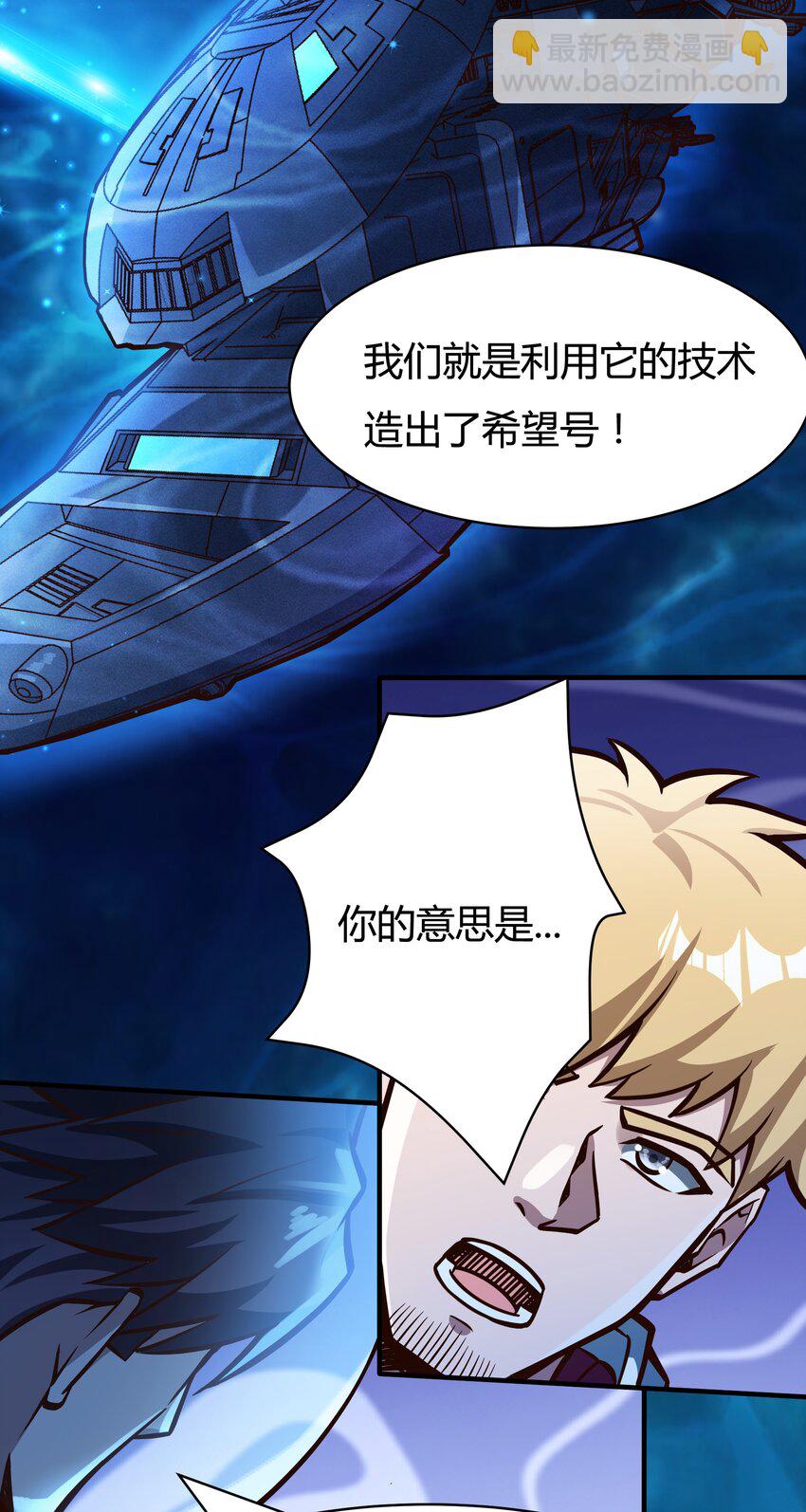 《大宇宙时代》080 单独谈话 第21页
