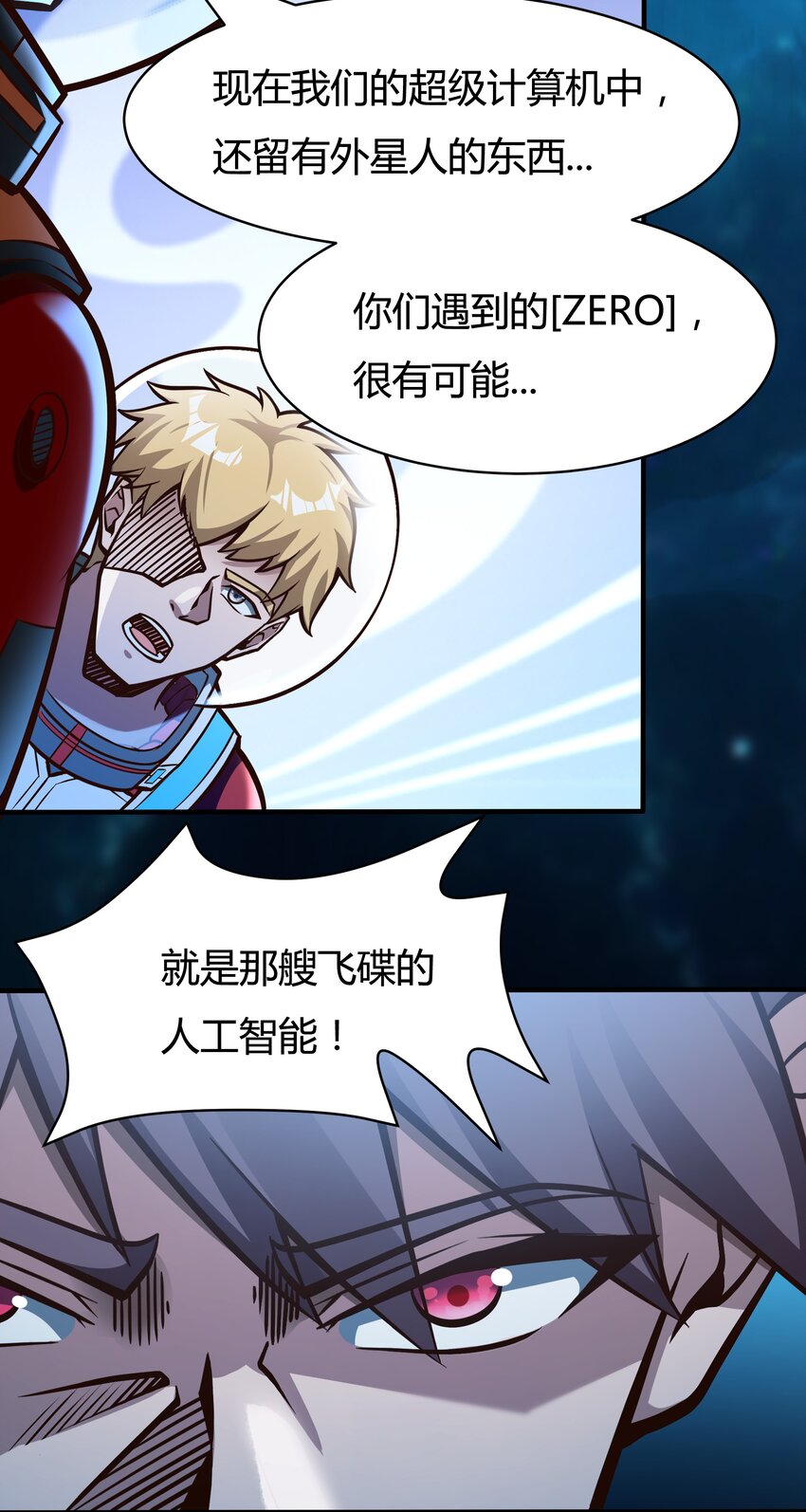《大宇宙时代》080 单独谈话 第22页