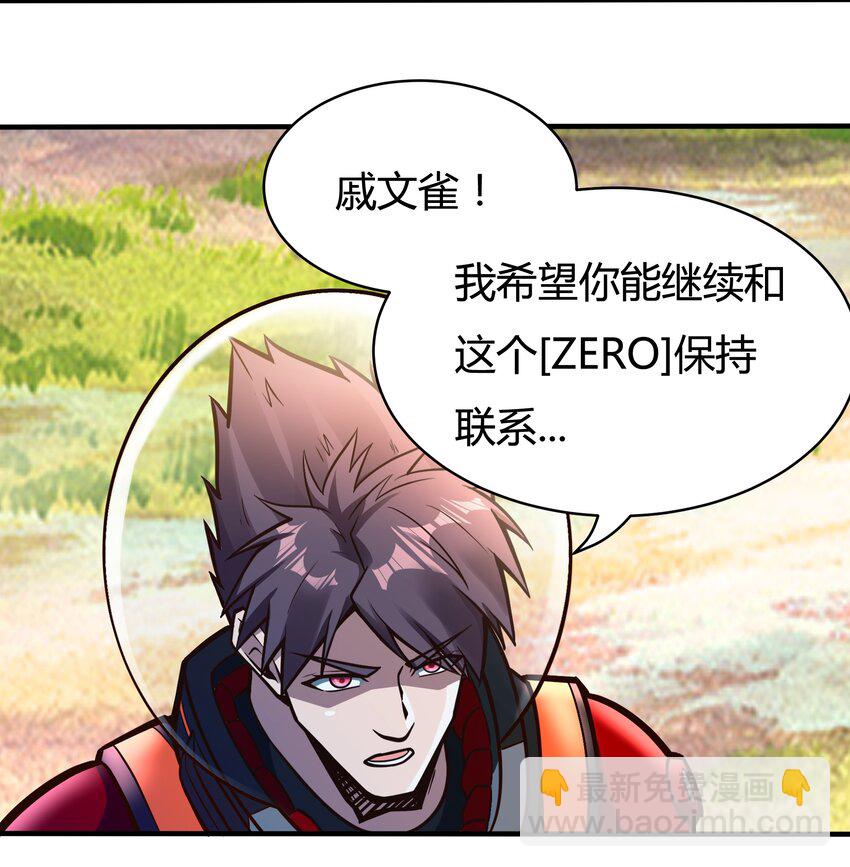 《大宇宙时代》080 单独谈话 第23页