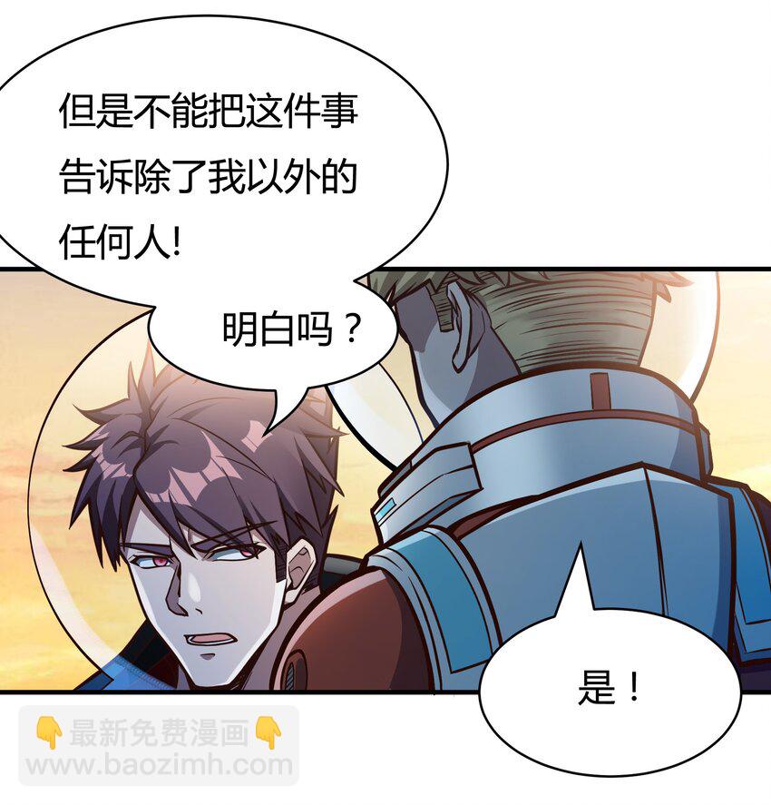《大宇宙时代》080 单独谈话 第24页