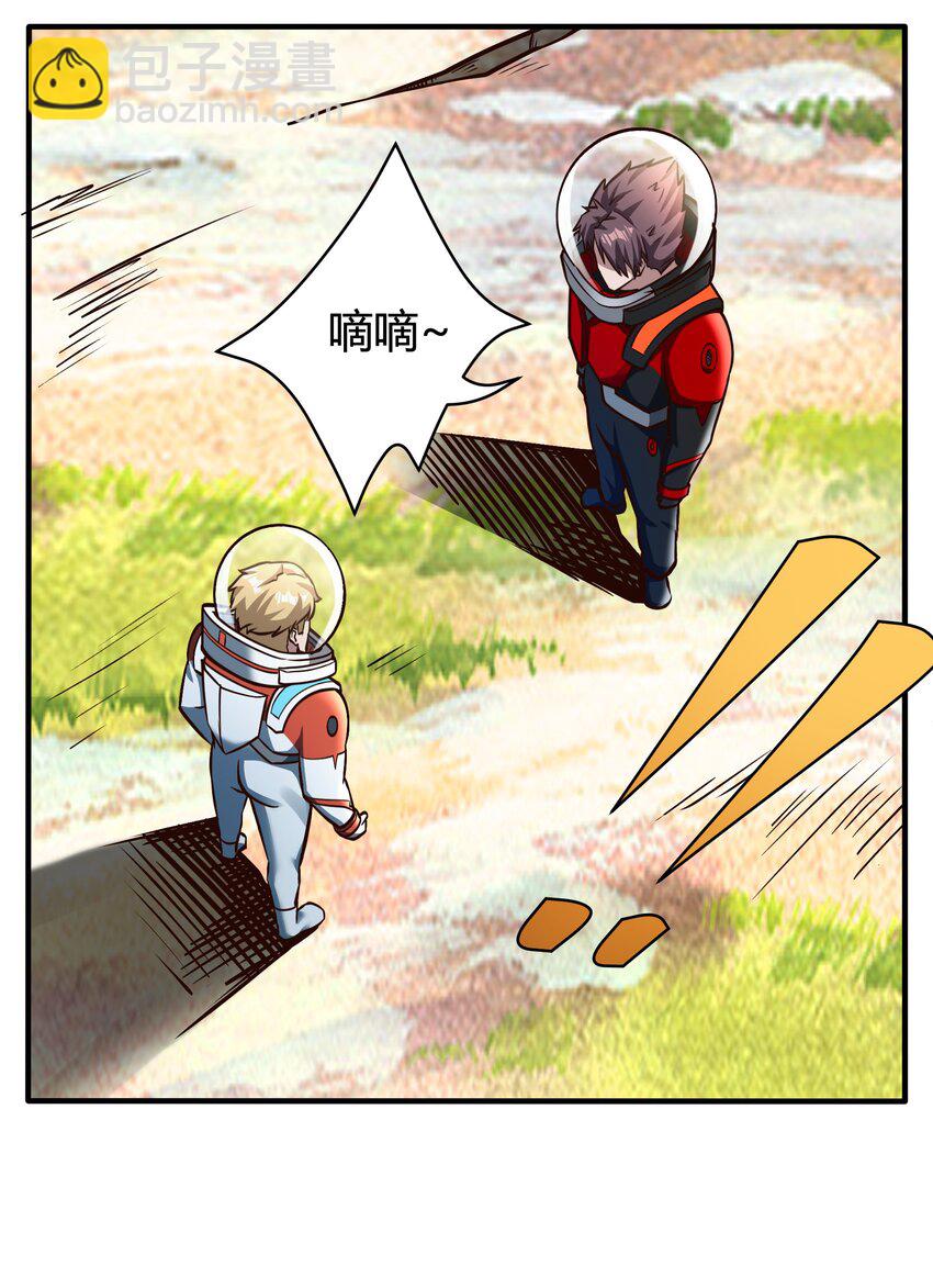 《大宇宙时代》080 单独谈话 第25页