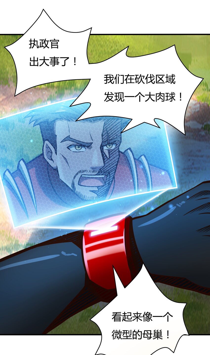 《大宇宙时代》080 单独谈话 第26页