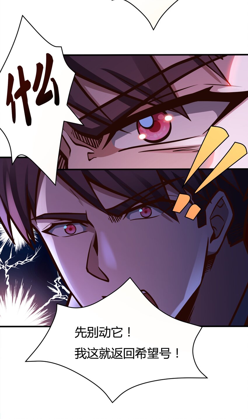 《大宇宙时代》080 单独谈话 第27页