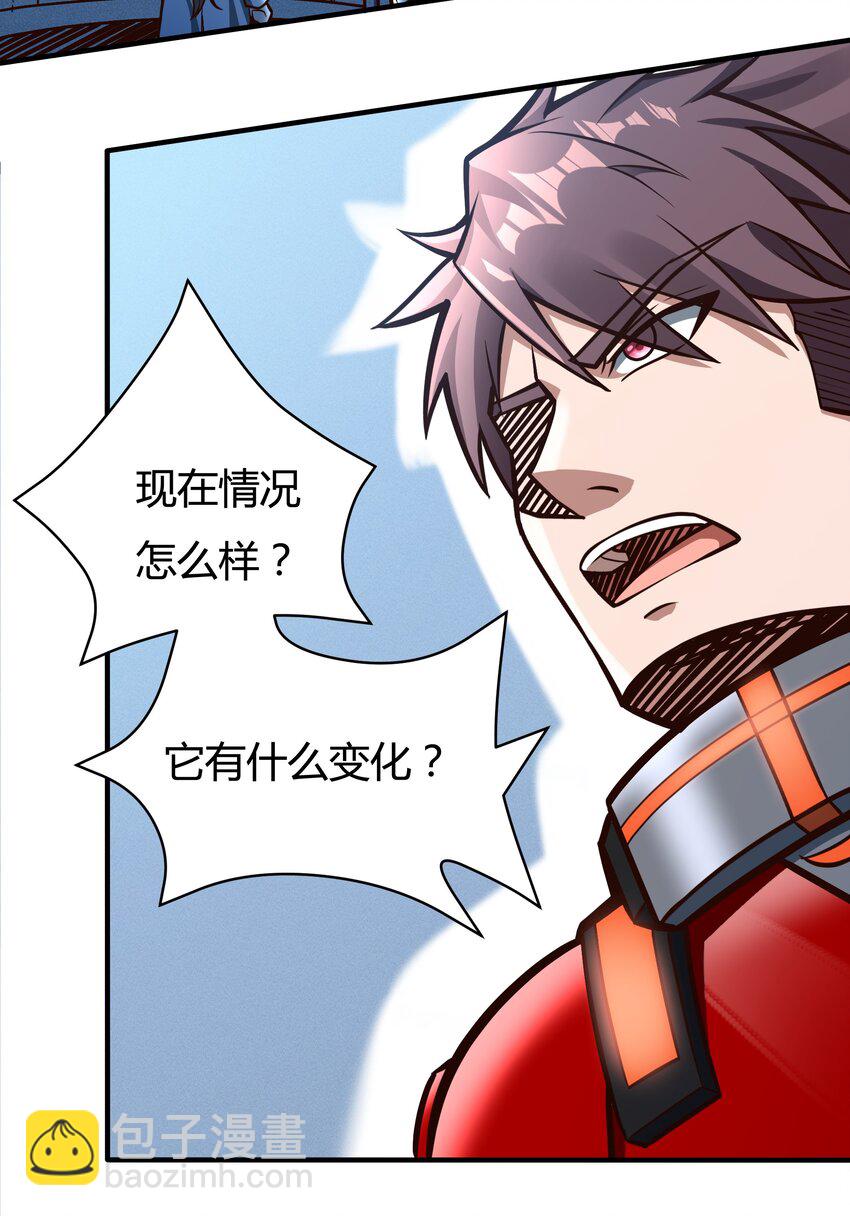 《大宇宙时代》080 单独谈话 第29页