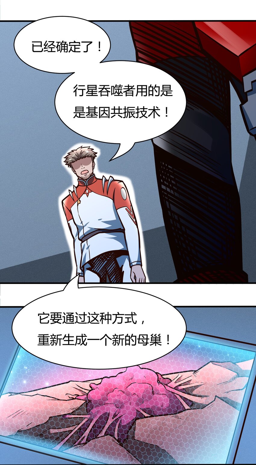《大宇宙时代》080 单独谈话 第30页