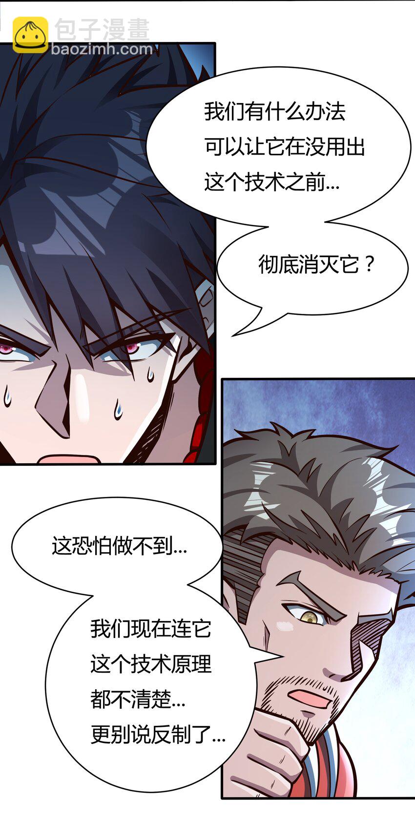 《大宇宙时代》080 单独谈话 第31页