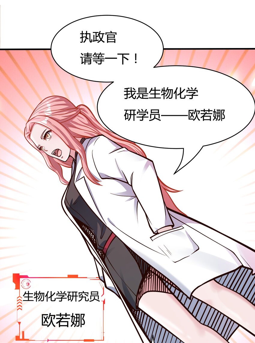 《大宇宙时代》080 单独谈话 第32页