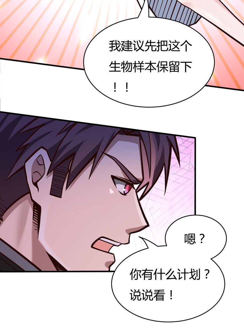 《大宇宙时代》080 单独谈话 第33页