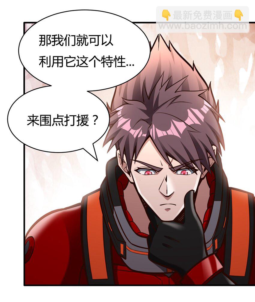 《大宇宙时代》080 单独谈话 第38页