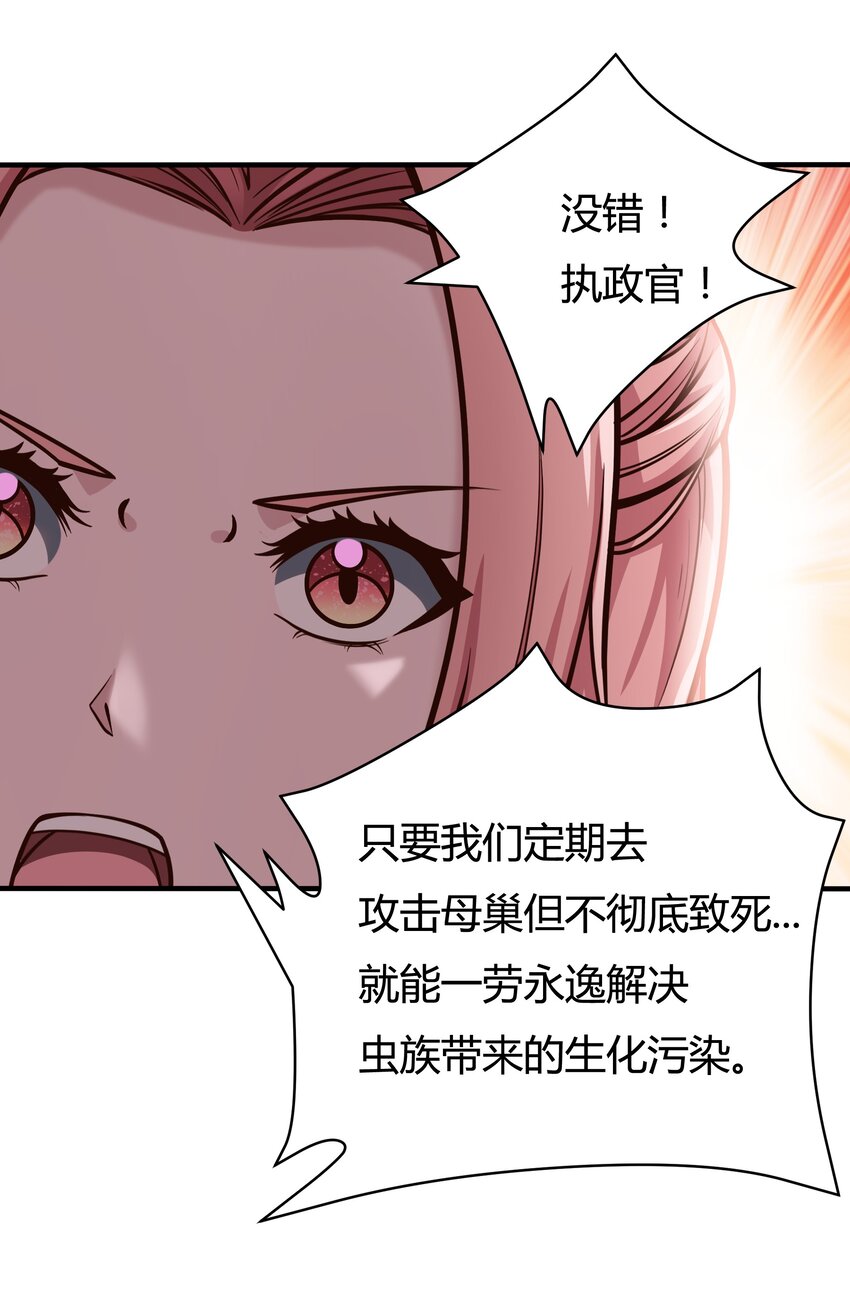 《大宇宙时代》080 单独谈话 第39页