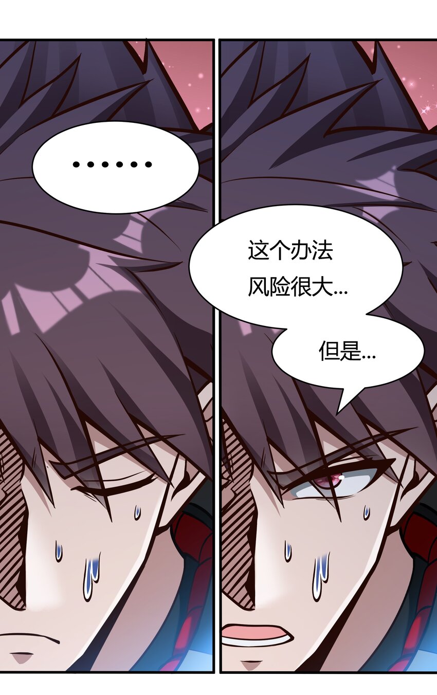《大宇宙时代》080 单独谈话 第40页