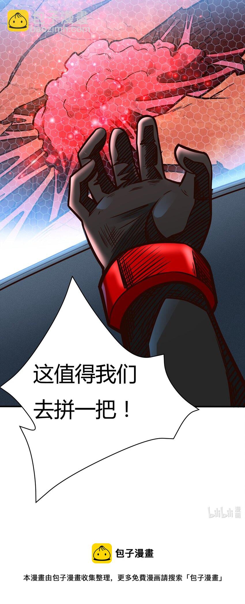 《大宇宙时代》080 单独谈话 第42页