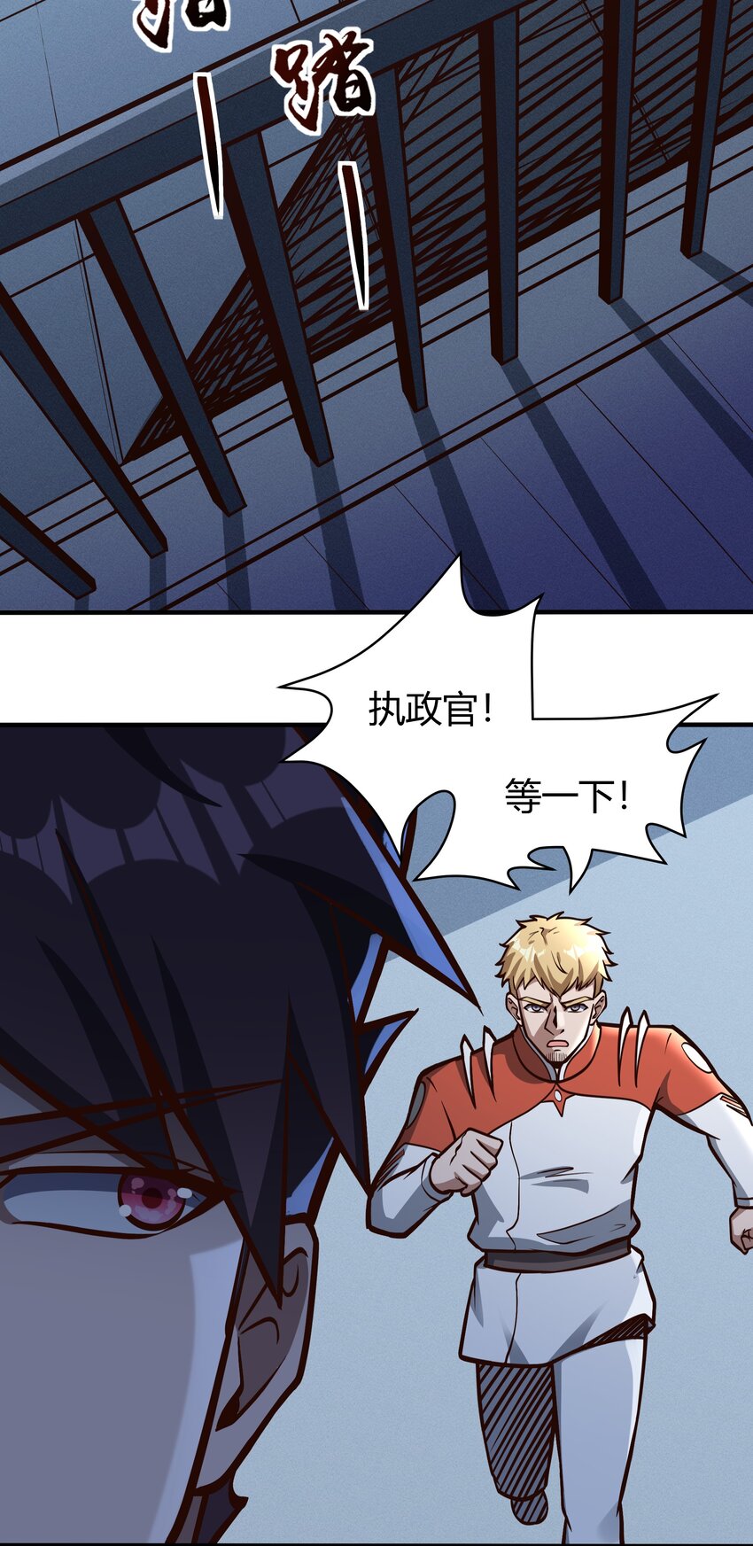 《大宇宙时代》080 单独谈话 第4页
