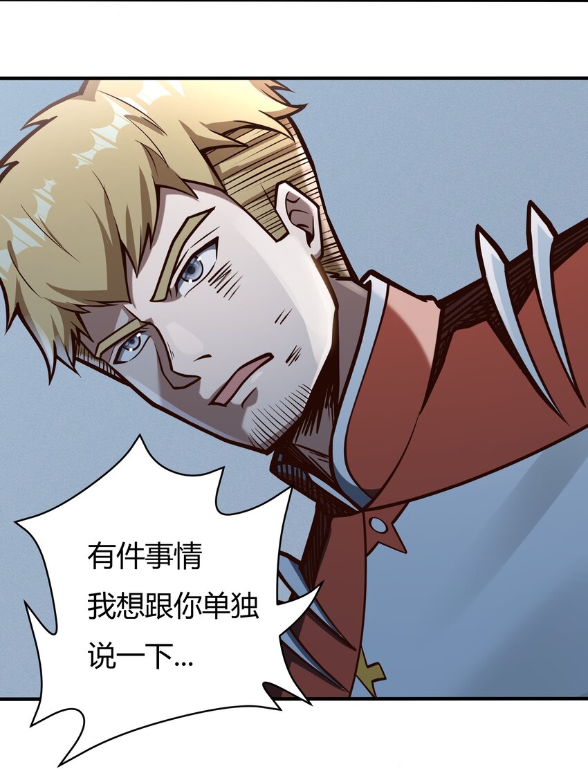 《大宇宙时代》080 单独谈话 第5页