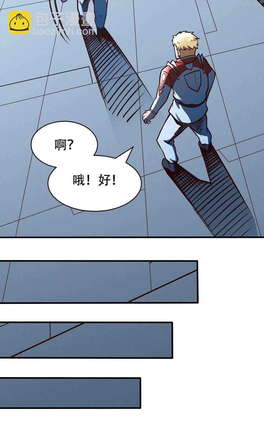 《大宇宙时代》080 单独谈话 第9页