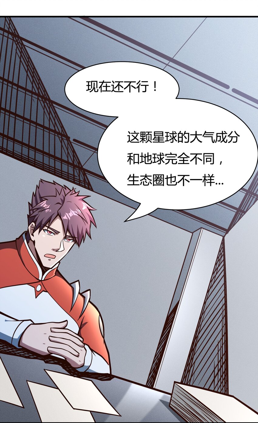《大宇宙时代》079 回新的家园！ 第13页