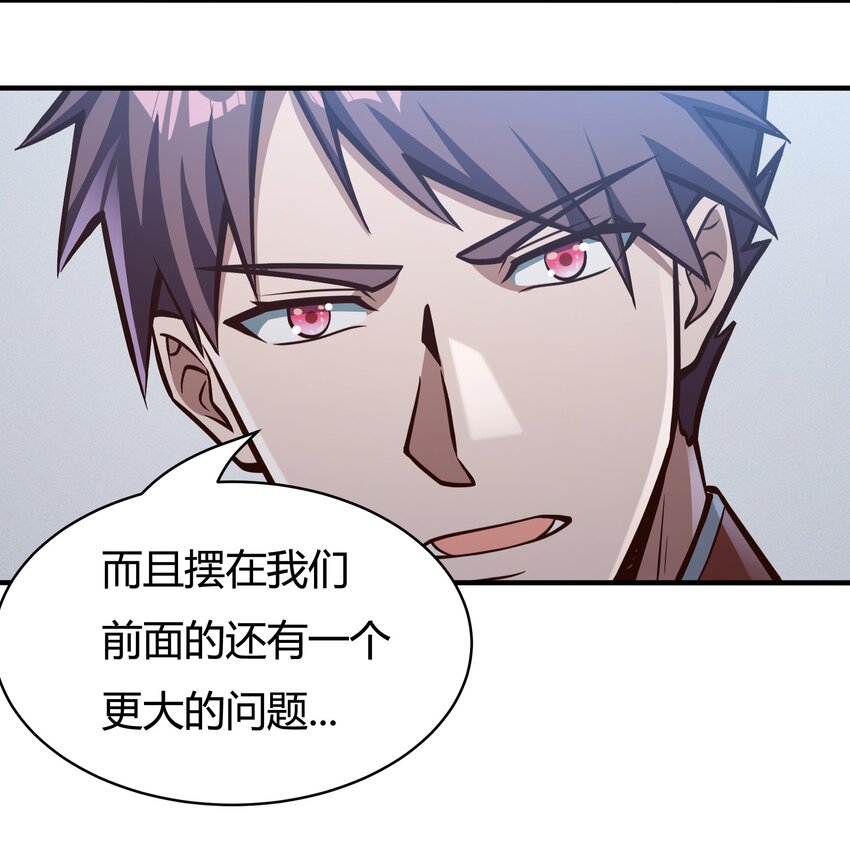 《大宇宙时代》079 回新的家园！ 第14页