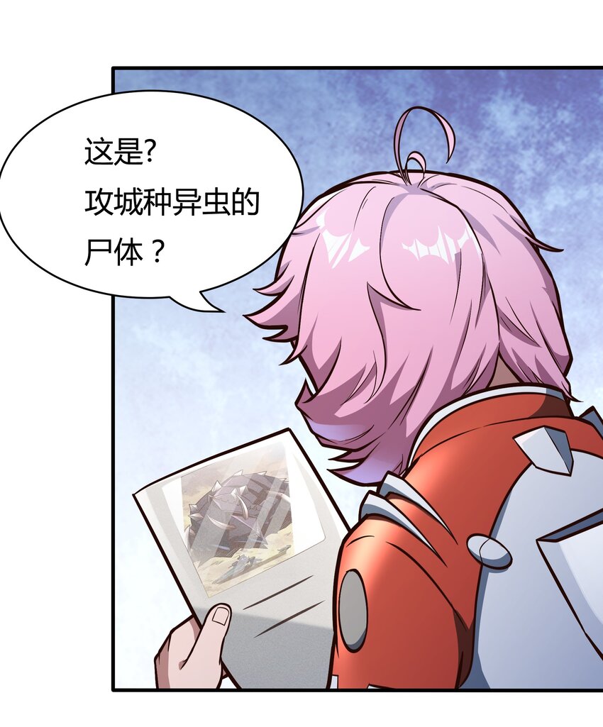 《大宇宙时代》079 回新的家园！ 第16页