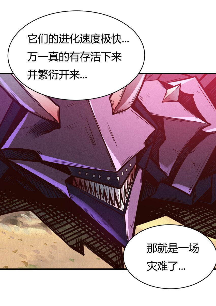 《大宇宙时代》079 回新的家园！ 第18页