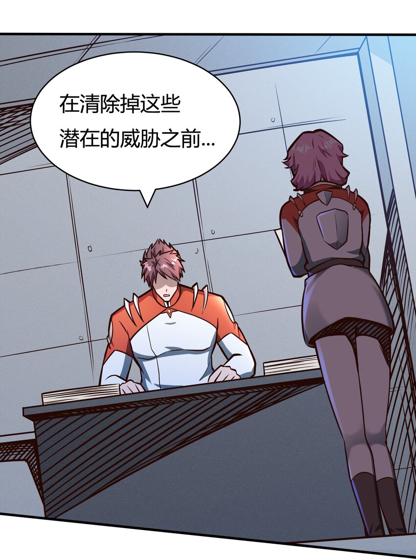 《大宇宙时代》079 回新的家园！ 第19页