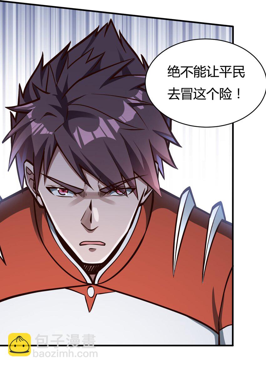 《大宇宙时代》079 回新的家园！ 第20页