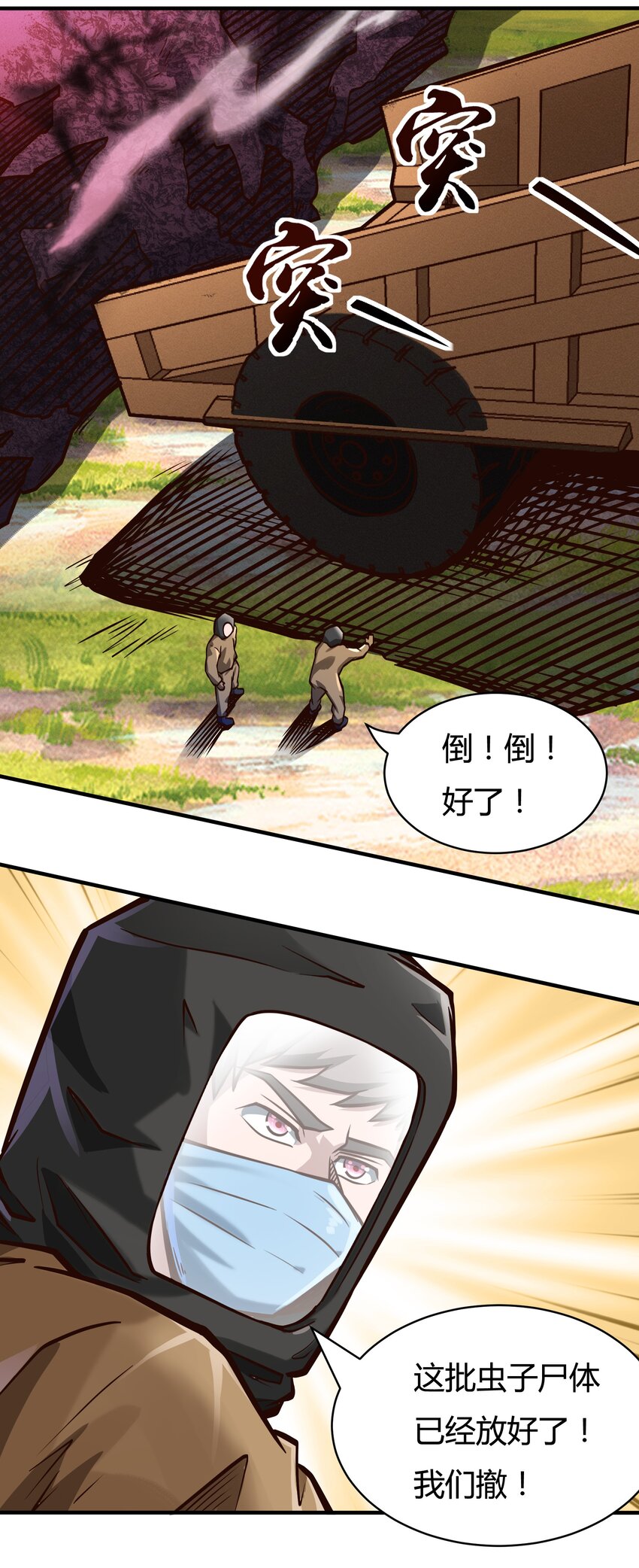 《大宇宙时代》079 回新的家园！ 第23页