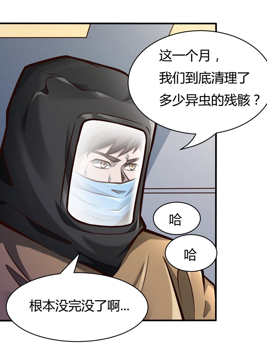 《大宇宙时代》079 回新的家园！ 第29页