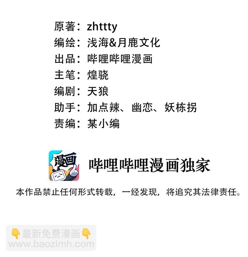 《大宇宙时代》079 回新的家园！ 第2页