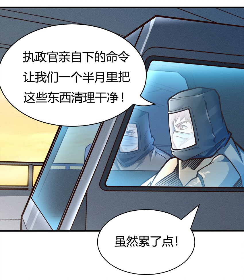 《大宇宙时代》079 回新的家园！ 第30页
