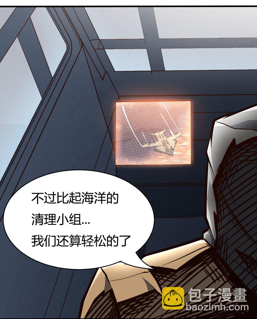 《大宇宙时代》079 回新的家园！ 第31页
