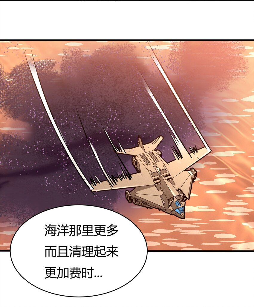 《大宇宙时代》079 回新的家园！ 第32页