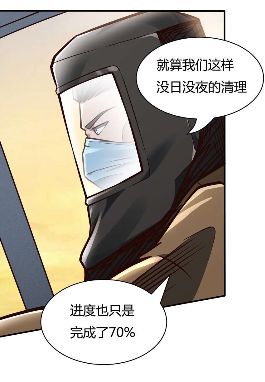 《大宇宙时代》079 回新的家园！ 第33页