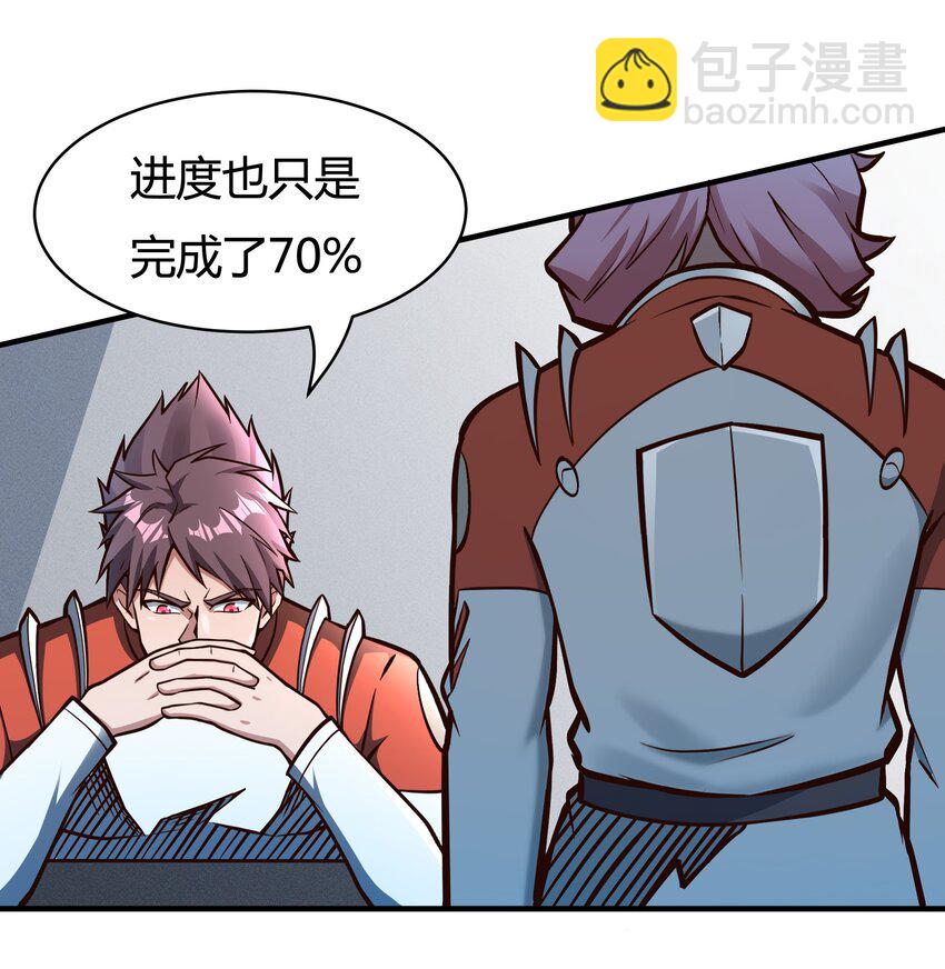 《大宇宙时代》079 回新的家园！ 第34页