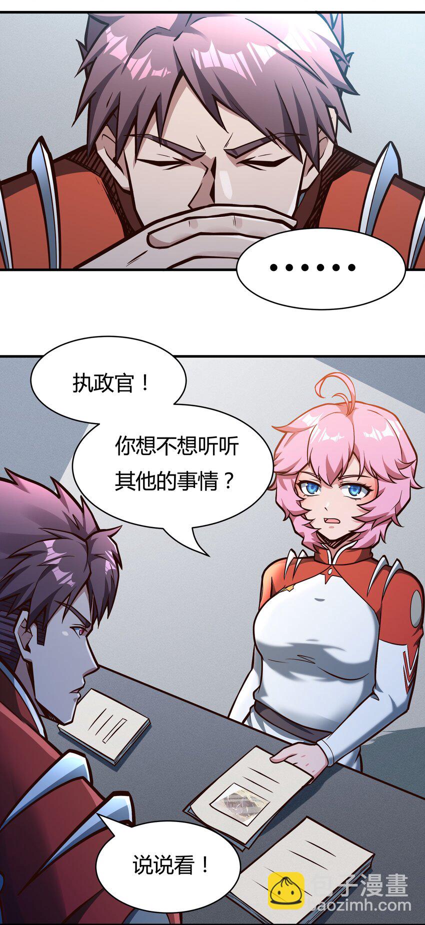 《大宇宙时代》079 回新的家园！ 第35页