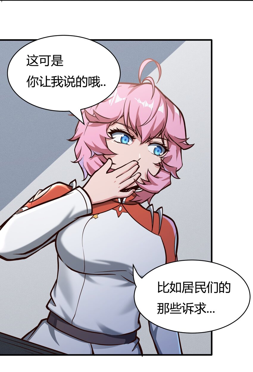 《大宇宙时代》079 回新的家园！ 第36页