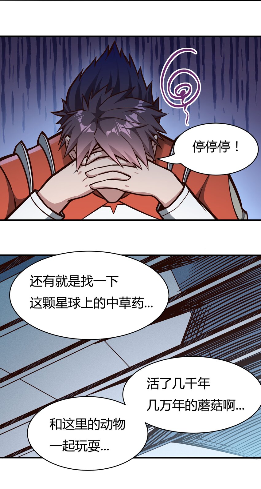 《大宇宙时代》079 回新的家园！ 第39页