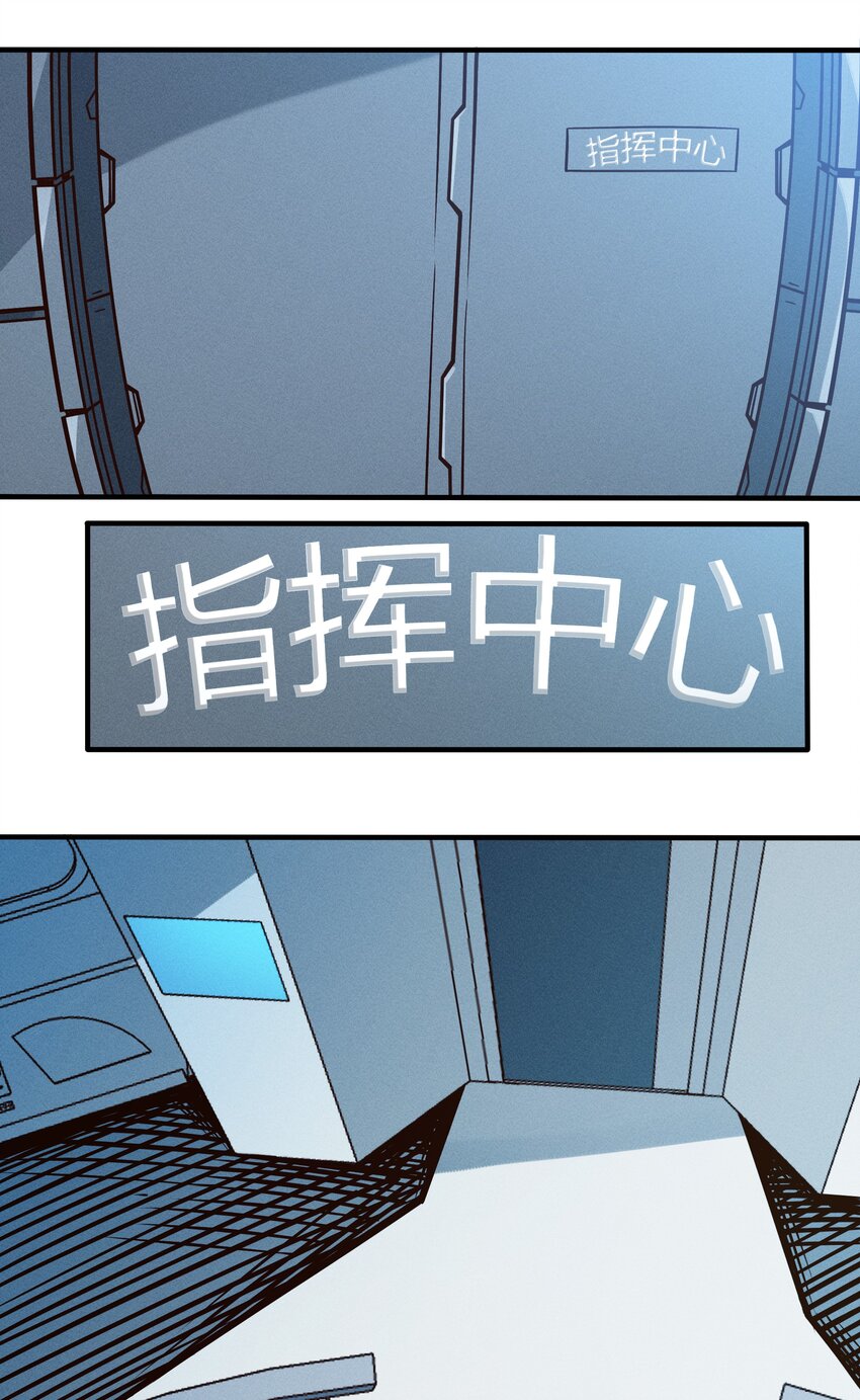 《大宇宙时代》079 回新的家园！ 第3页