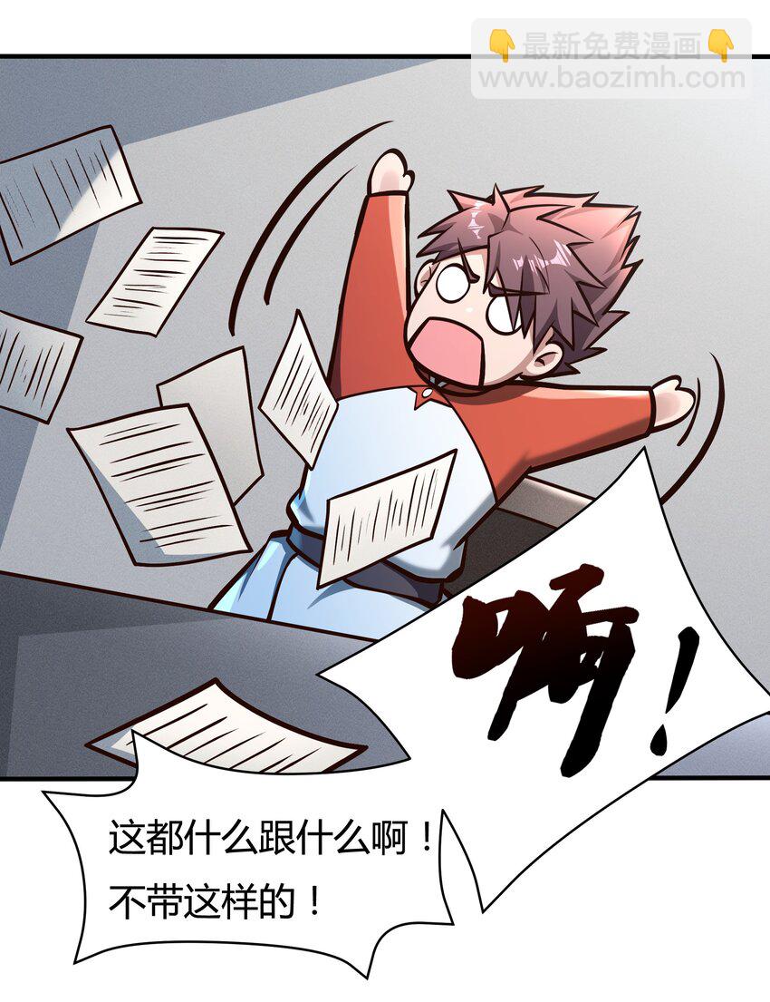《大宇宙时代》079 回新的家园！ 第40页