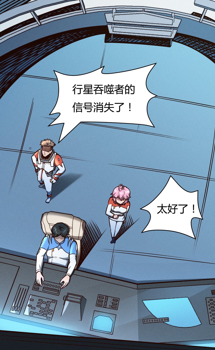 《大宇宙时代》079 回新的家园！ 第4页