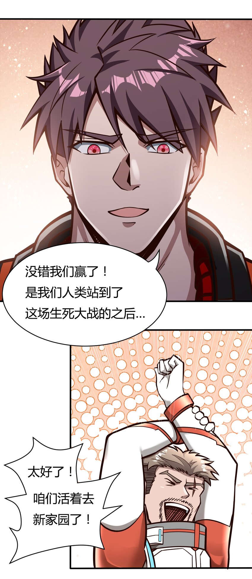 《大宇宙时代》079 回新的家园！ 第6页