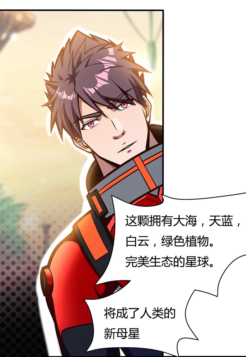 《大宇宙时代》079 回新的家园！ 第7页